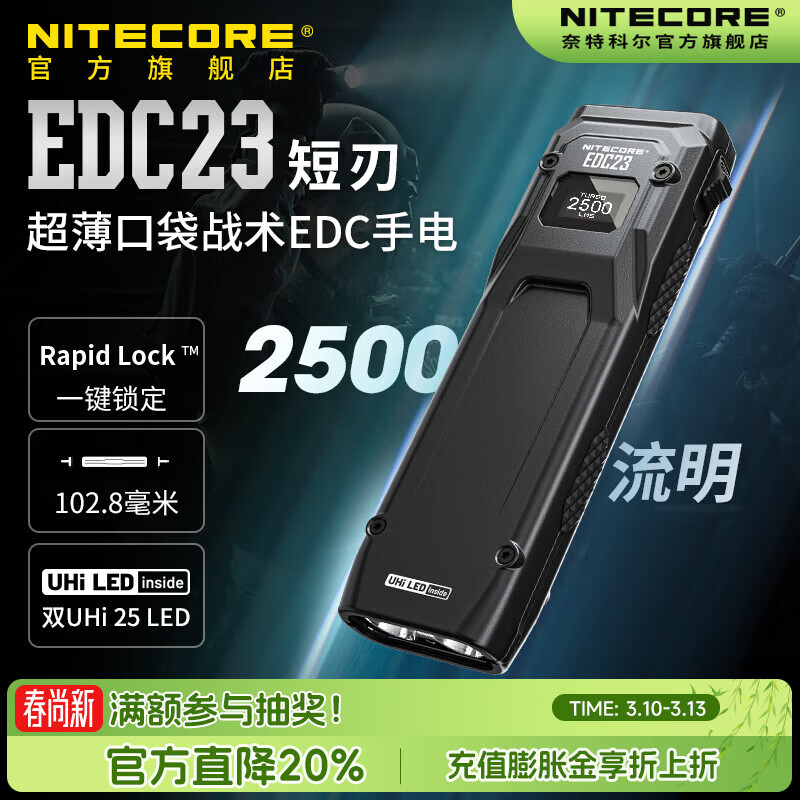 奈特科尔【口袋EDC手电】edc23超薄便携2100流明高亮强光随身usb战术手电 EDC23【2500流明】