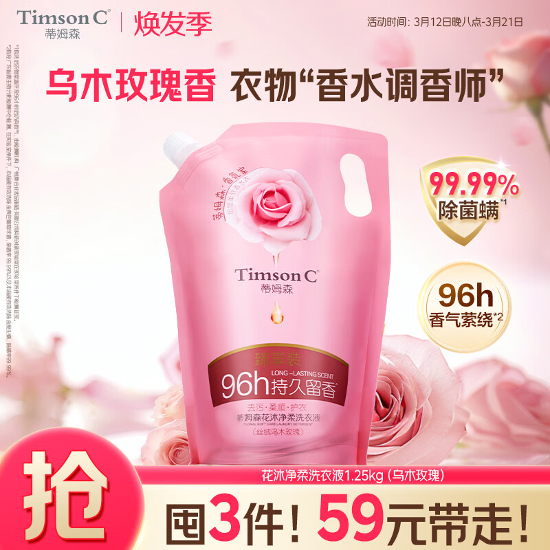 阿道夫.蒂姆森洗衣液除菌除螨去污渍持久留香乌木玫瑰2.5斤袋装补充装洗衣服液