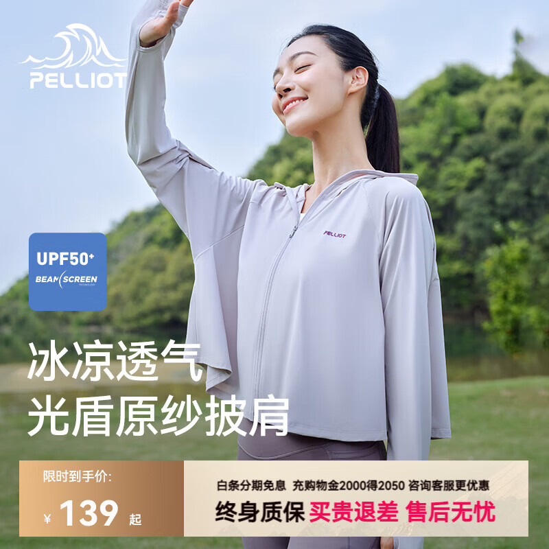 伯希和（Pelliot）【小光盾】伯希和透气冰丝防晒衣女新款防晒服宽松运动防风外套 珍珠灰 冰感防晒 M 体重130斤以下