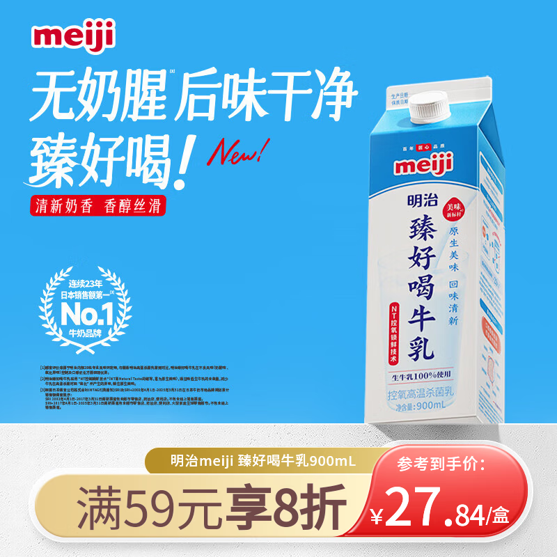明治臻好喝牛乳900ml 3.5g蛋白质 低温牛奶高温杀菌乳 日本销量NO.1