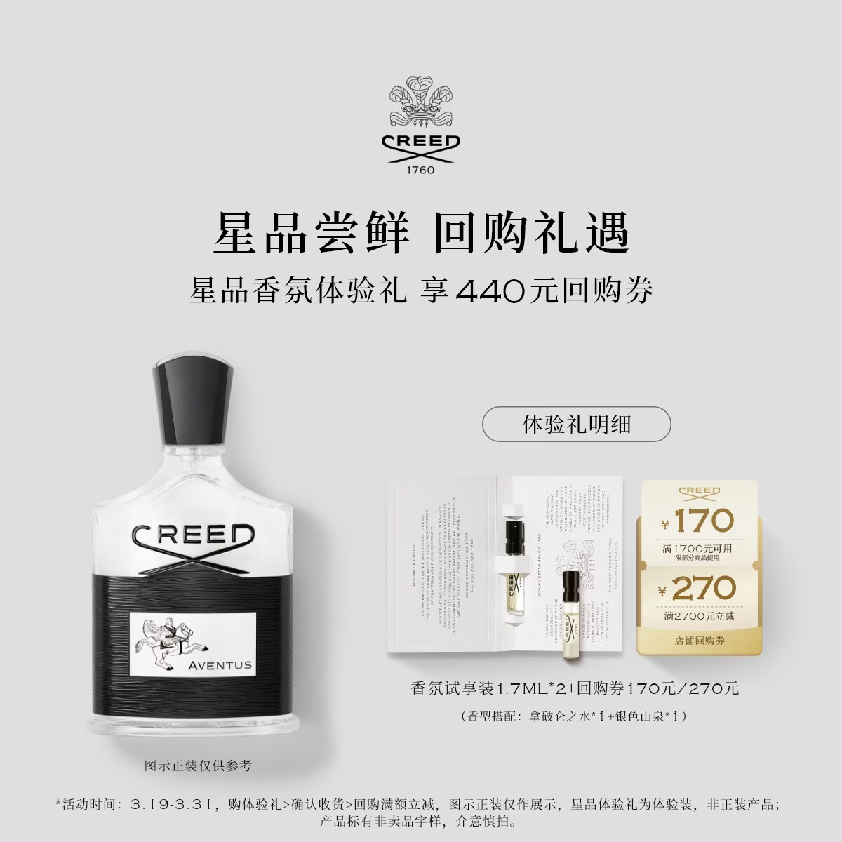 CREED【170元&amp;270元试香回购券】试香装1.7ml*2 发2支节日礼物