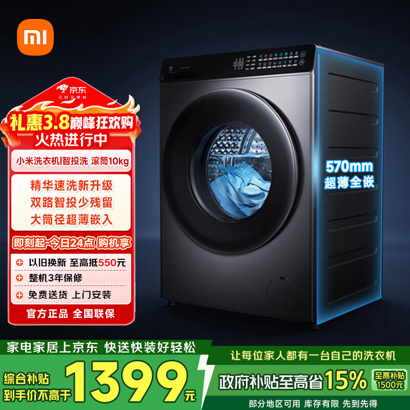 米家滚筒洗衣机全自动10公斤智投洗超薄双路智投一级能效羊毛洗国家补贴XQG100MJ108