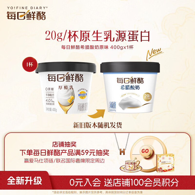 蒙牛（MENGNIU）全程冷链 每日鲜酪希腊酸奶原味400gx1杯