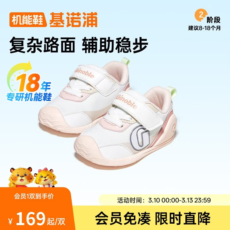 基诺浦（ginoble）婴儿学步鞋8-18个月25年春男女宝宝软底步前鞋GB2392亮白/粉色
