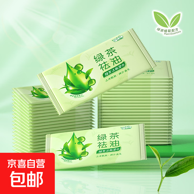 0.1元 绿茶洁面湿巾2片 - 折送网