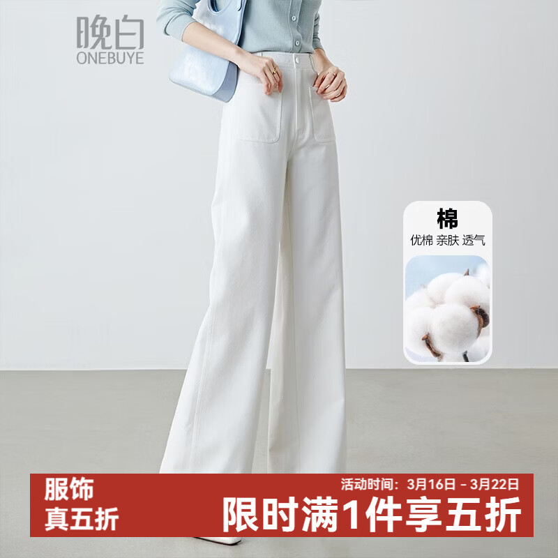 晚白2026年春款高支棉高腰白色牛仔裤宽松显瘦窄版阔腿裤女 白色 27
