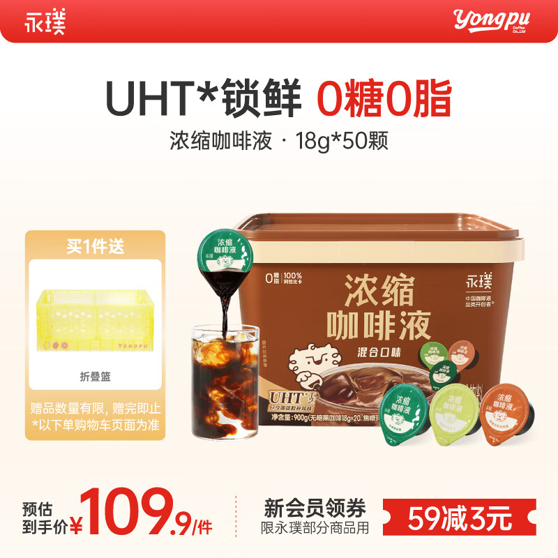 永璞浓缩咖啡液0脂速溶无糖拿铁 原味+香浓烤椰+焦糖玛奇朵 18g*50颗