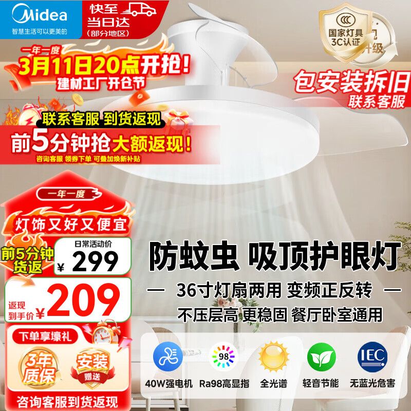 ���ģ�Midea�����ȵ�һ�������Ʋ������ȵƿ�������led���ȵ�������Ҷ������ ����|36��54�߰׹�|����|һ����Ч 209Ԫ