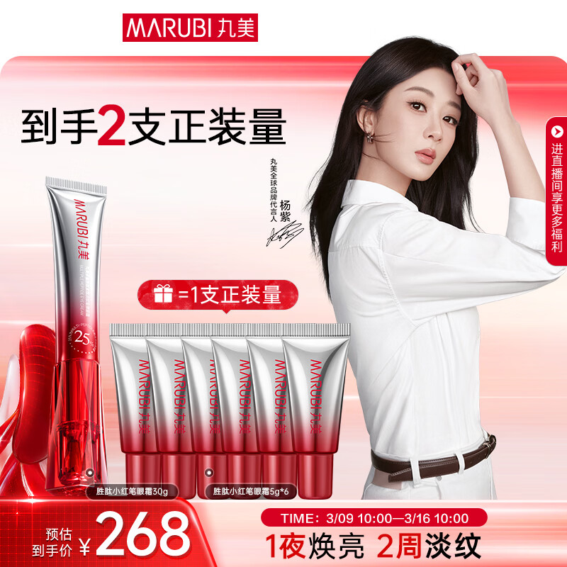 丸美三代小红笔眼霜 胜肽紧致淡纹眼霜30g抗皱淡化黑眼圈[杨紫同款]