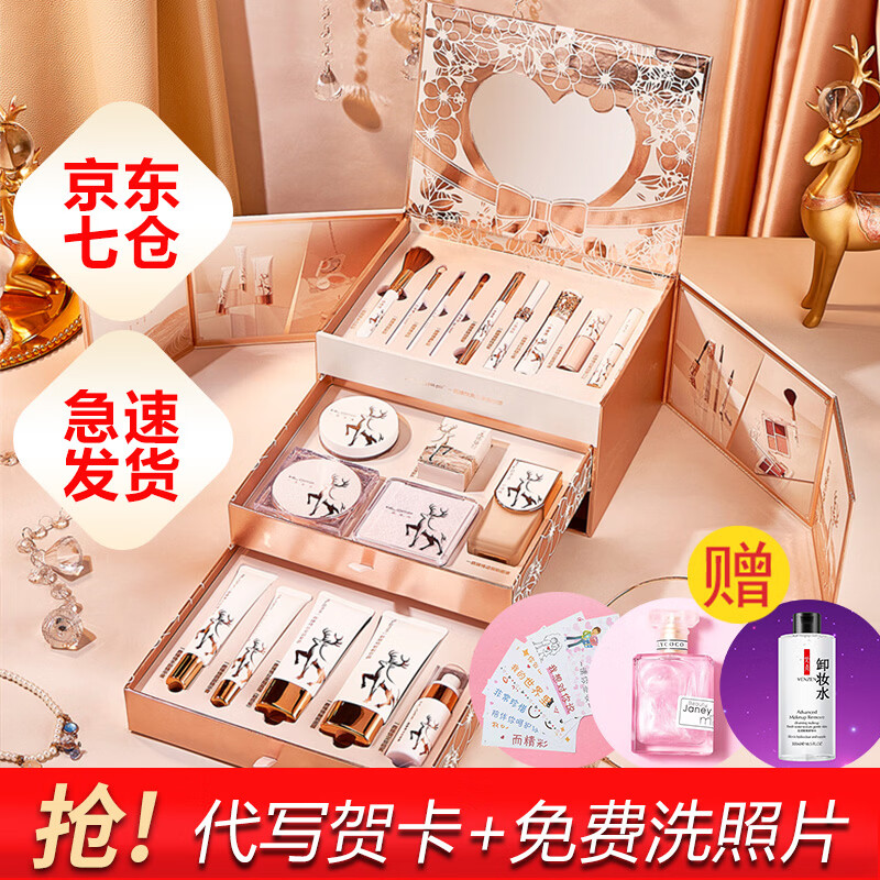 HLOFF情人节礼物一鹿有你彩妆礼盒化妆品全套口红生日礼物送女友老婆 一鹿臻情高定妆匣彩妆套装 221.8g