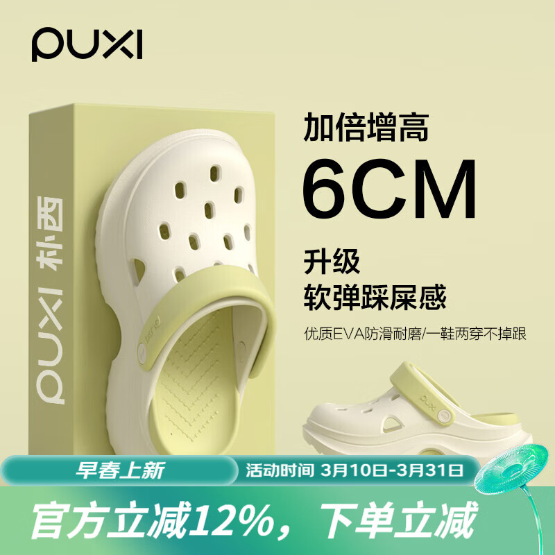 朴西新款夏季洞洞鞋女士厚底增高户外两穿凉鞋踩屎感外穿eva男士凉鞋 白+绿 建议往小拍一码 38-39