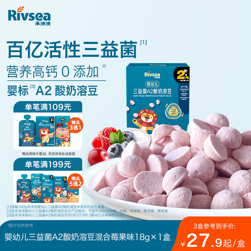 禾泱泱婴幼儿三益菌A2酸奶溶豆混合莓果味18g宝宝零食含益生菌入口易溶