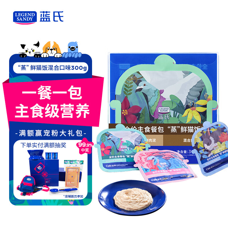 LEGENDSANDY蓝氏猫零食罐头高肉高营养全价主食餐包猫饭混合口味50g*6包