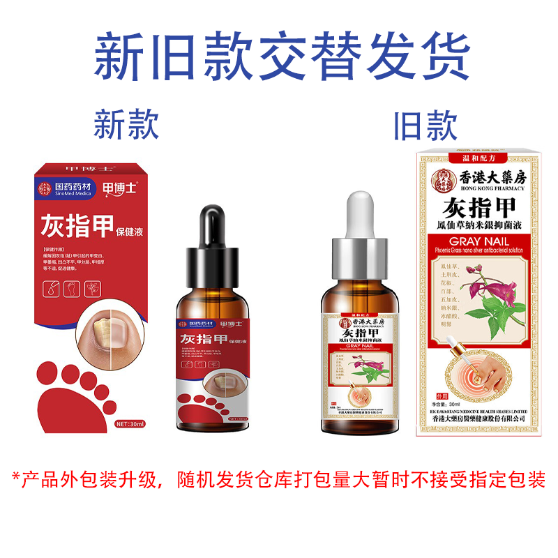 国药药材灰指甲第1名药灰指甲专用指甲真菌感染脱甲坏甲新亮甲根i治护理液 1盒装【1-2个推荐】
