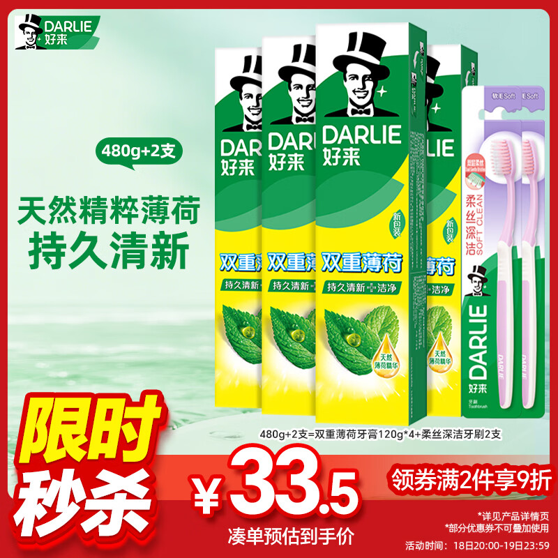 好来(原黑人)双重薄荷牙膏护龈清新口气4支+软毛牙刷2支家庭口腔套装