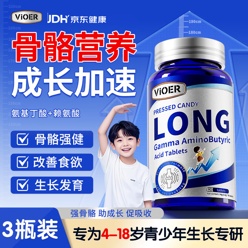 VIOER氨基丁酸y赖氨酸青少年4-18岁钙铁锌儿童11-17岁助成长发育  3瓶