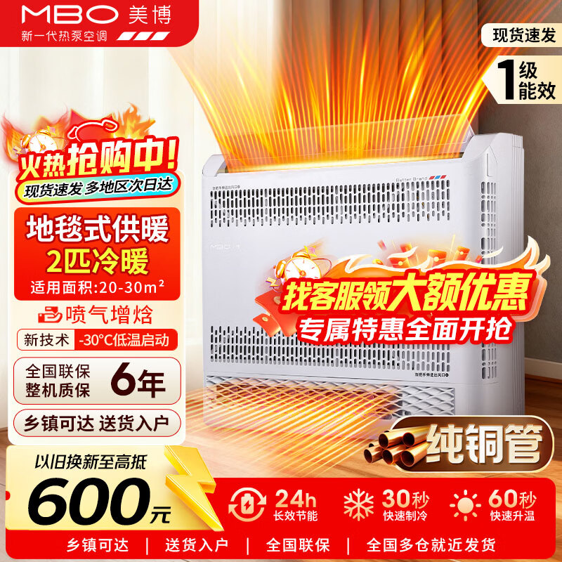 美博（MBO）1.5匹2匹变频空气能热泵空调一级能效煤改电省电静音上门安装挂机家用电器喷气增焓空气能供暖设备 2匹 变频 热泵空调 一级能效 不含安装  送货入户