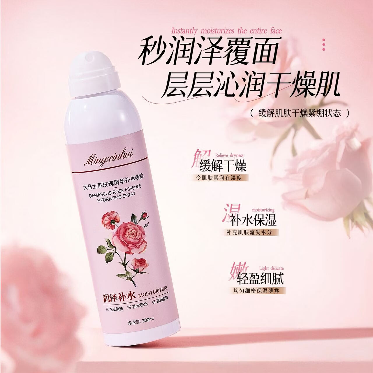 名芯会大马士革玫瑰精华补水喷雾改善干燥保湿嫩肤玫瑰补水喷雾300ml 大马士革玫瑰精华补水喷雾300ml 2瓶(送杏仁蛋白抗皱焕颜精华水2瓶)