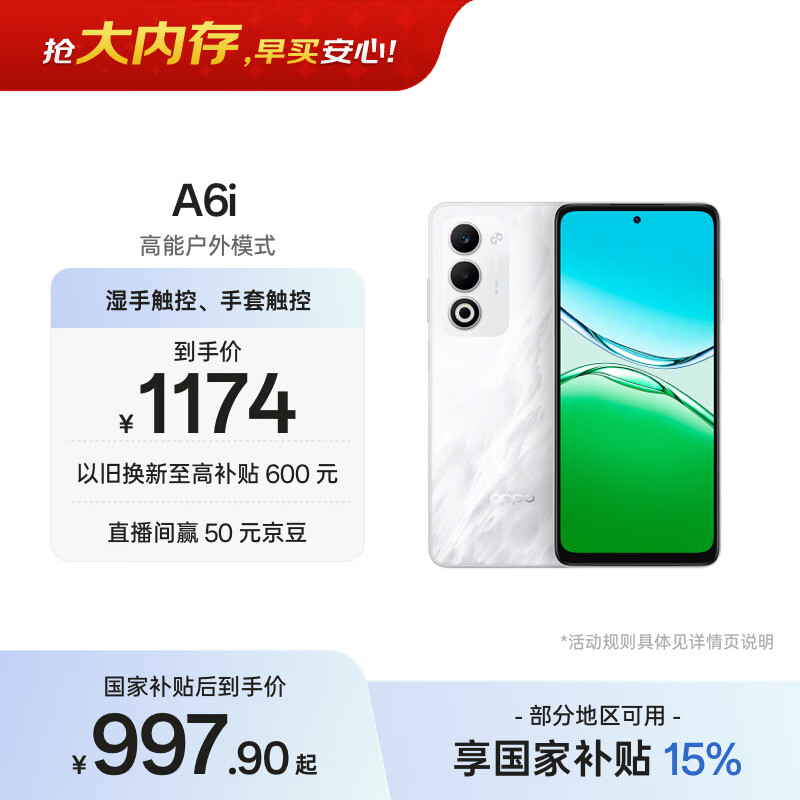 OPPO A6i 8GB+256GB 云雾白 IP65生活防水 超抗摔金刚石架构 6000mAh耐用电池 5G智能手机 国家补贴