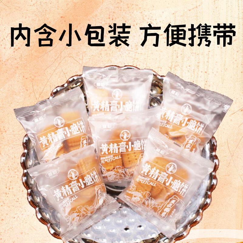 韩太医黄精膏小脆饼薄脆饼干办公室休闲小零食小吃早餐伴侣饼干养生滋补 小脆150g盒装+小酥128g袋装共 278g*1组