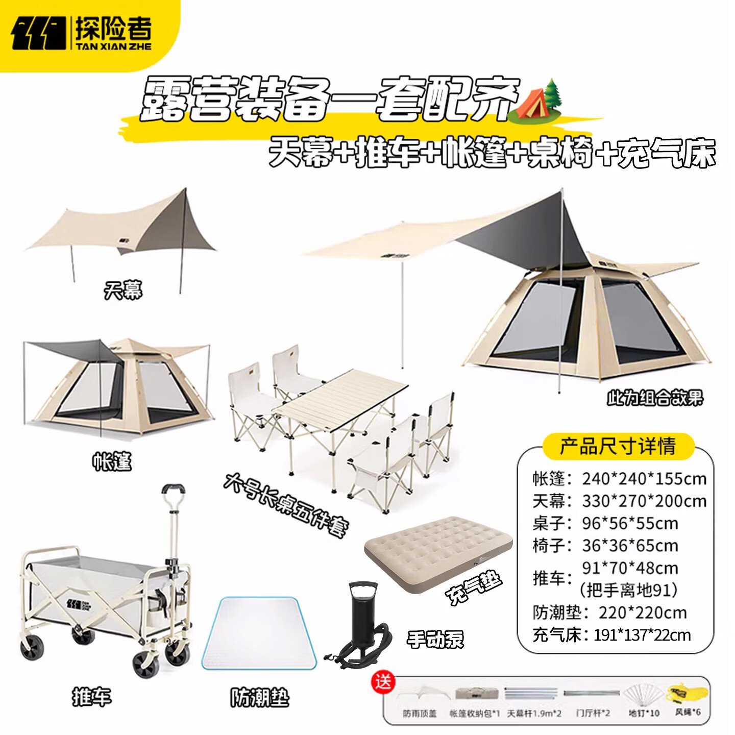 探险者（TAN XIAN ZHE）帐篷户外露营防雨过夜3人-4人速开便捷天幕二合一黑胶防晒帐篷 露营装备一套配齐【5-8人】