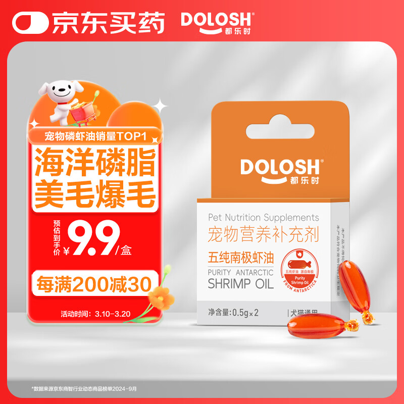 都乐时磷虾油宠物护肤美毛防掉毛omega-3狗狗猫咪鱼油升级 试用装2粒