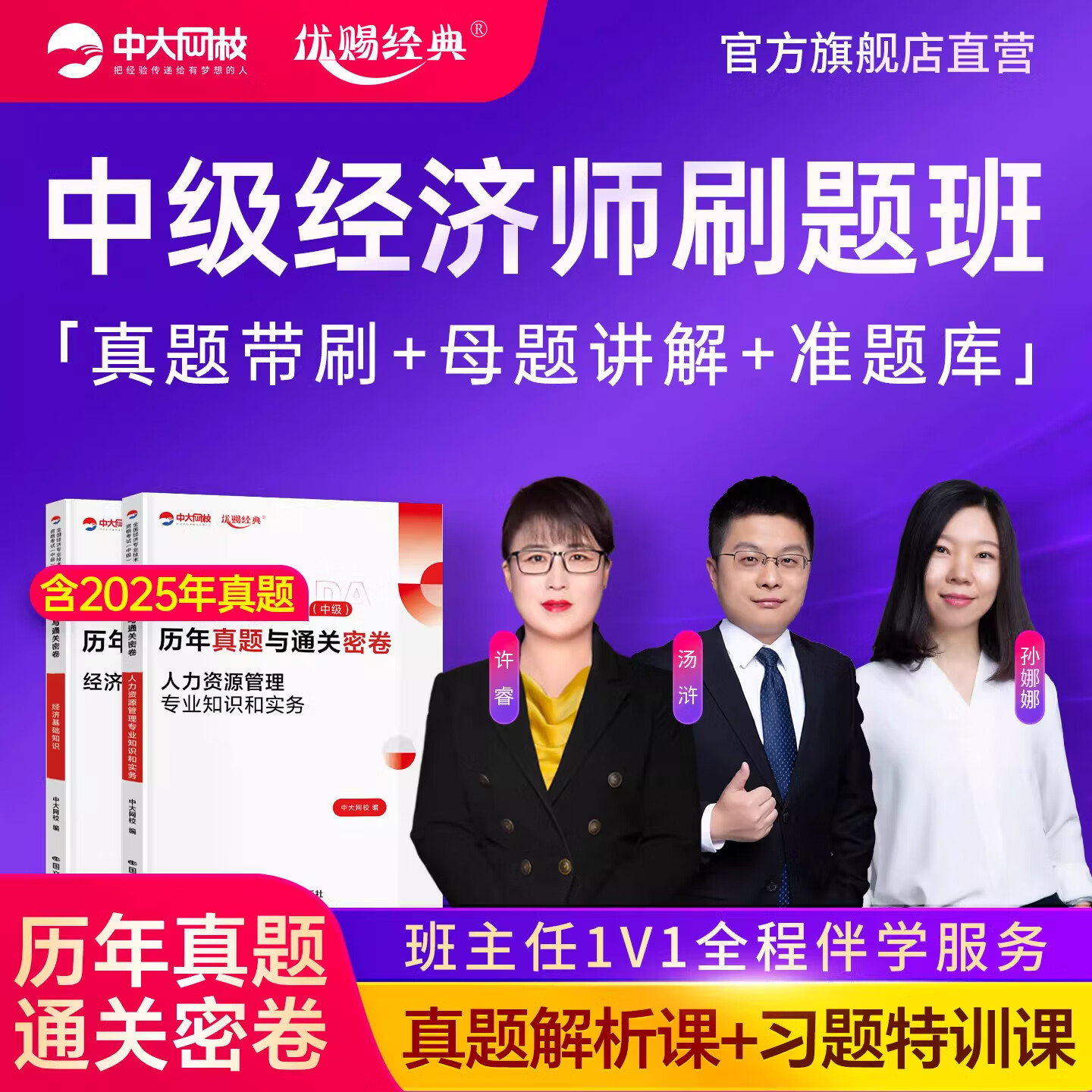 2026中级经济师教材真题试卷人力资源管理工商金融财税题库刷题中大网校优赐经典建筑与房地产经济基础知识中级经济师2026教材 刷题班【题库班+习题特训课+真题解析课+伴学】 基础·单科