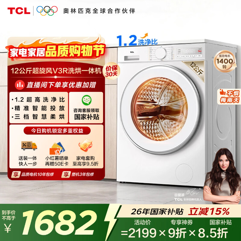 tcl/TCL ������ 12kg ϴ��һ�� G120V3R-HBI  1623.74Ԫ