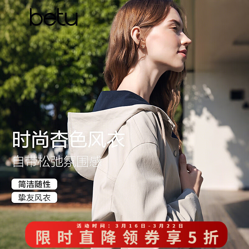 百图（betu）女装2026年春季新款风衣内里撞色宽松连帽时尚外套女2602T56 杏色 M