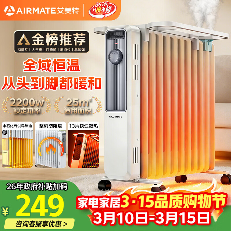 艾美特（AIRMATE）【明星单品】取暖器/电热油汀/电暖器家用/电暖气片 13片大面积速热加湿烘衣干衣烤火炉电油汀 