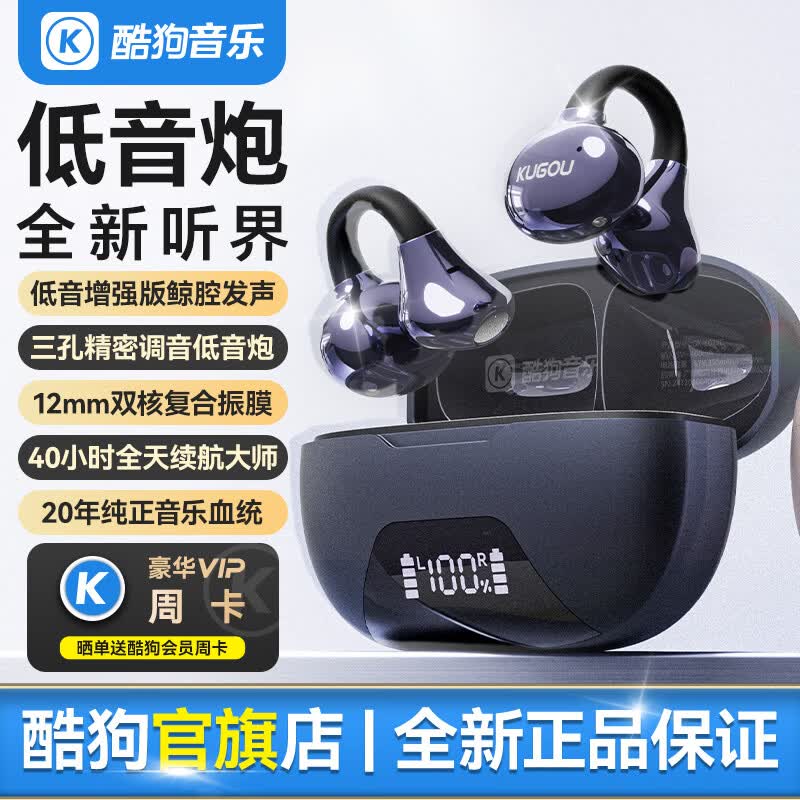 酷狗【耳夹低音炮】6.0蓝牙耳机夹耳式骨传导概念音乐运动长续航通话降噪适用于苹果华为2026新款ET300 曜石黑 | 蓝牙6.0 | 40小时续航 | 智能数显