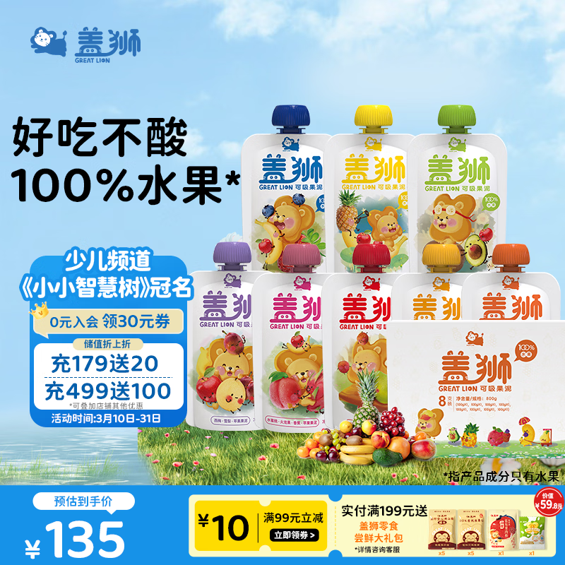 盖狮果泥礼盒西梅蓝莓混合口味100g*8袋儿童零食袋装果汁出游送礼