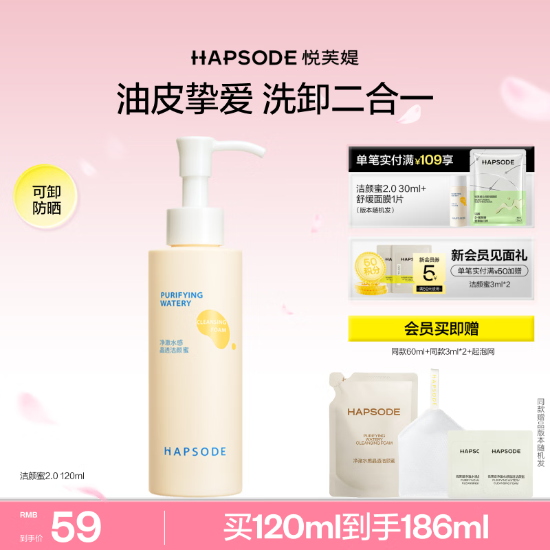 悦芙媞控油洁颜蜜氨基酸洁面洗卸一体洗面奶生日礼物 120ml赠小样