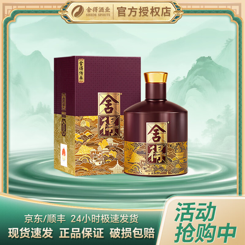舍得传承 浓香型白酒 52度 250mL 单瓶装 自饮聚会宴请 52度 250mL 1瓶 单瓶装（无礼袋）