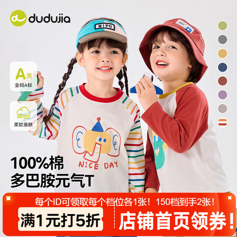 嘟嘟家【两件装】儿童t恤多巴胺春款男童长袖打底衫女童春季宝宝衣服潮 红色 （2件装） 90