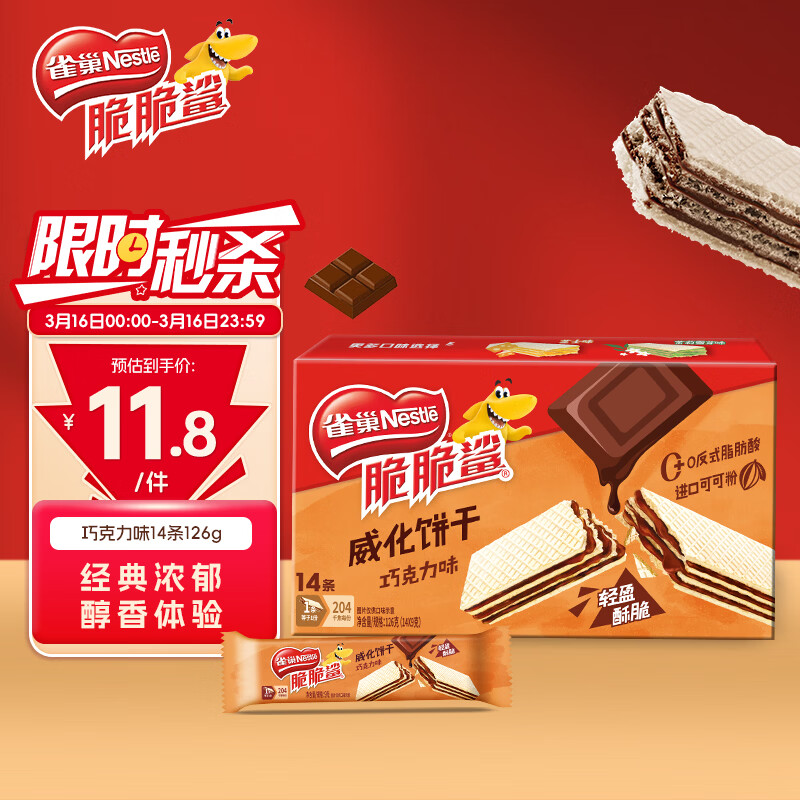 雀巢（Nestle）脆脆鲨进口可可粉巧克力味夹心威化饼干14条126g女神节 开学零食