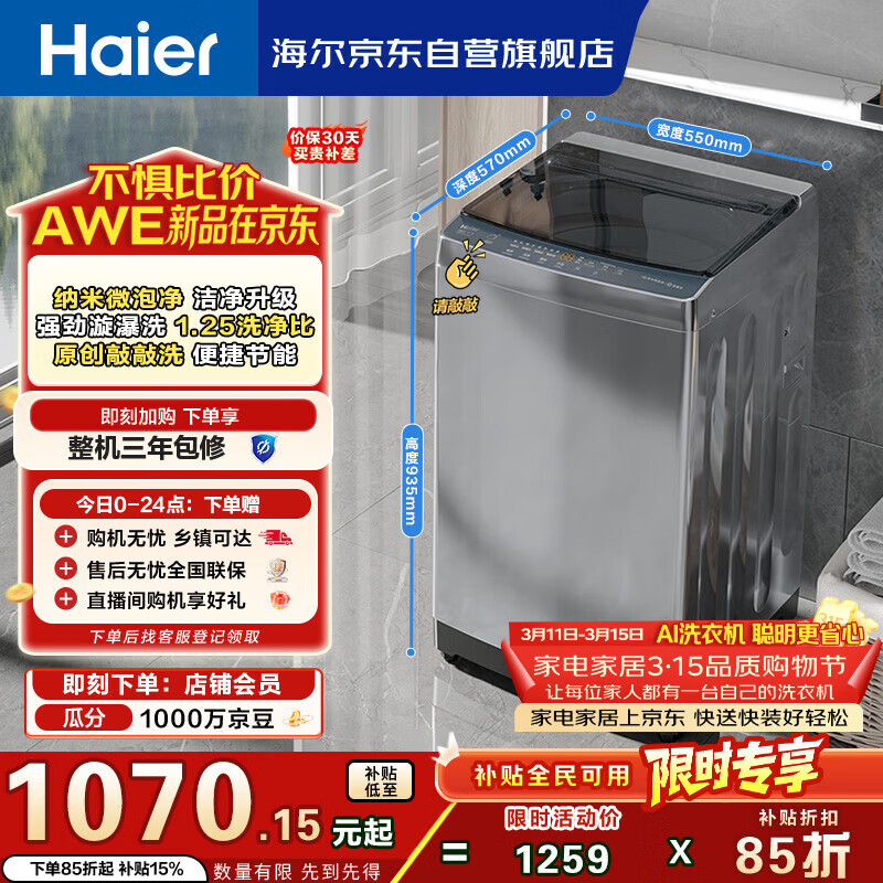 Haier/���� ����΢�ݾ� 10kg ���� XQB100-BZ20D0 1069.3Ԫ