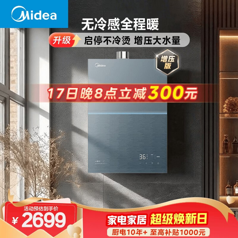 美的【安睡无冷感M9S Max增压】16升燃气热水器天然气 7A一级恒温全程暖 大水量 四大一级静音 国补15%