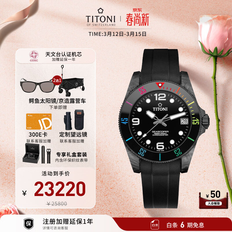 梅花（Titoni）瑞士手表男士机械表海洋探索系列600M自动潜水腕表天文台认证礼物