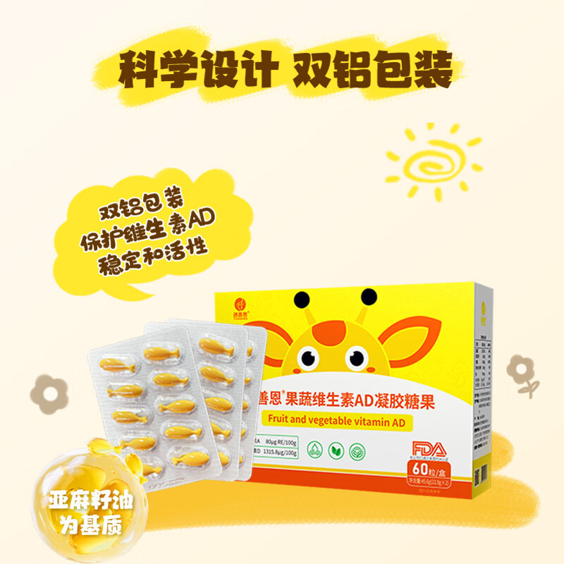 遇善恩果蔬维生素AD凝胶糖果婴幼儿儿童营养补充剂400IU维生素D60粒每盒 AD促钙吸收 60粒*1盒
