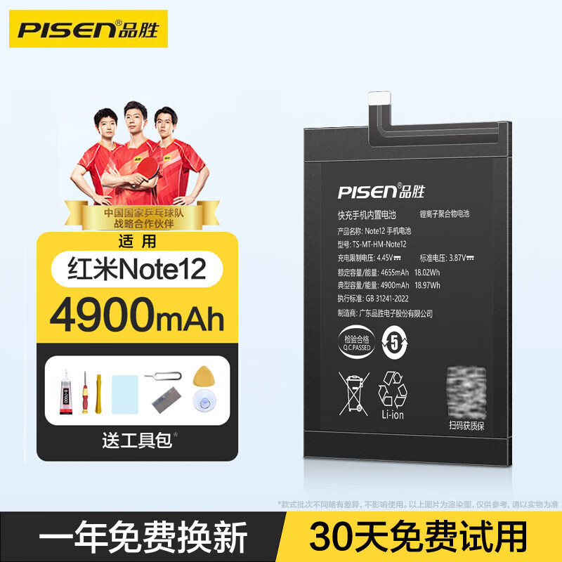 品胜（PISEN）电池适用于红米k20Pro尊享K30极速版note5/6/7/8/9/10PRO11安装k40p电板手游大容量电池 红米note12电池4900mAh【BN5J】 自己安装