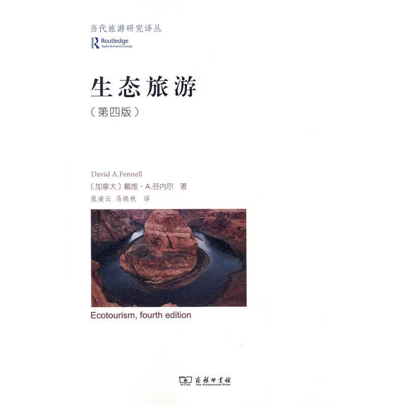 生态旅游(当代旅游研究译丛)