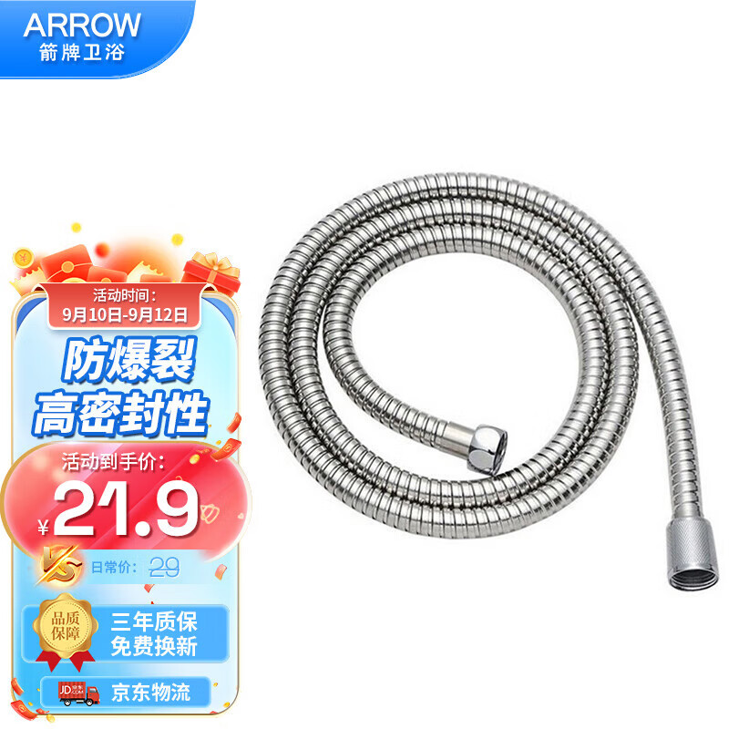 箭牌（ARROW）不锈钢软管1.5米花洒喷头防缠绕冲凉耐热耐高温防爆淋浴管AE5956