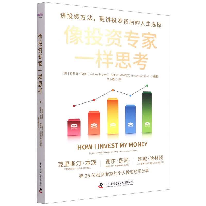像投资专家一样思考