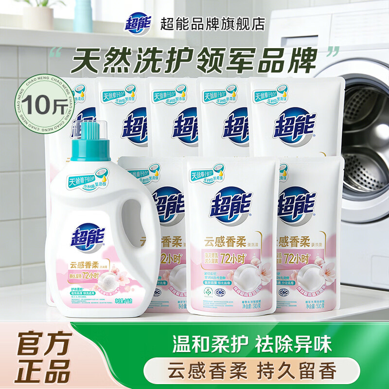 超能家用好物合集：洗衣液/泡洗粉低至29.9元