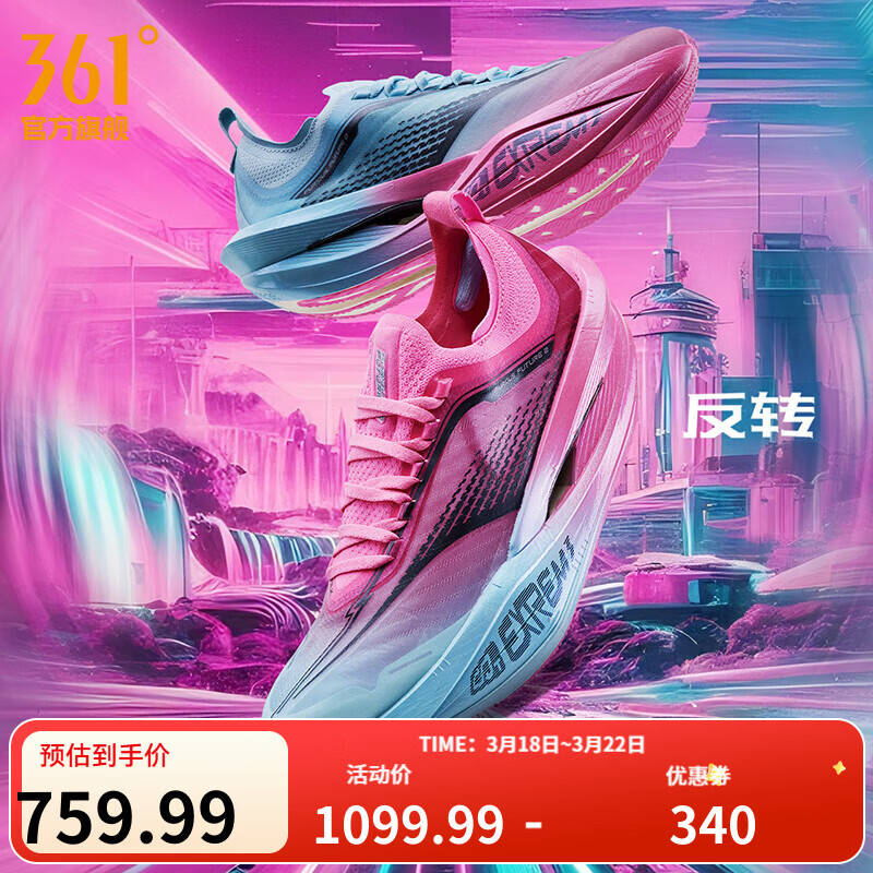361°男鞋运动鞋飞飚future2.0新品专业马拉松碳板竞速透气减震跑步鞋 反转 42