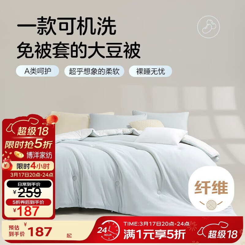 ����ҷ� A����֯50%�󶹱���ˮϴ���ﱻ���ļ���о Լ4.4��200*230cm