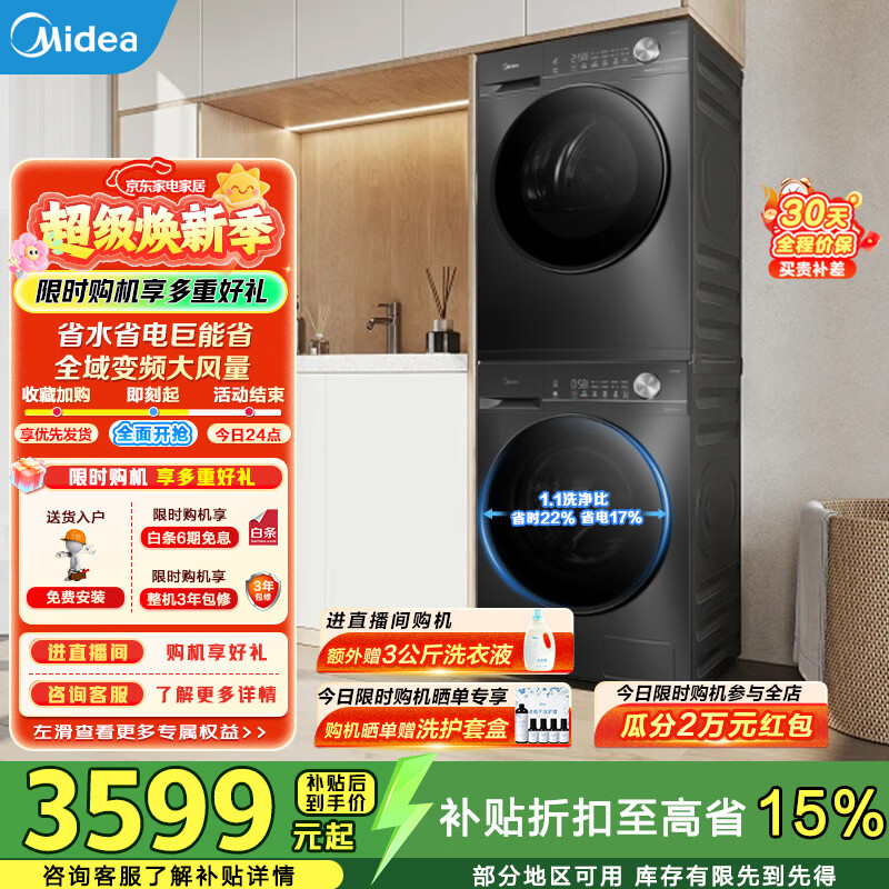 midea/���� ����ϵ�� 10kg ϴ����װ MG100V36T+MH100VH36T 2900.85Ԫ