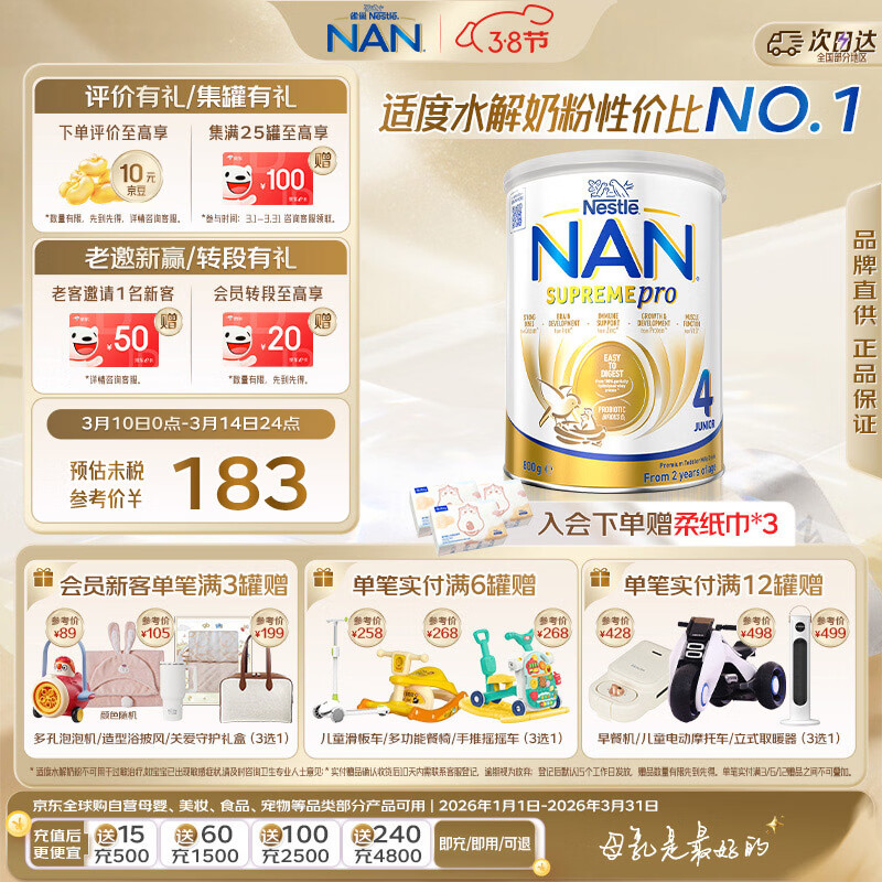 ȸ��/Nestle �����ܶ�4��2�����϶�ͯ�䷽�̷� 800g 1�� 143.24Ԫ