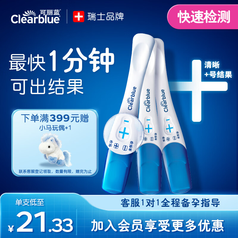 可丽蓝（Clearblue）验孕棒3支装验孕棒早早孕 试纸 验孕试纸 验孕纸测孕棒 试孕纸